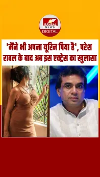 Paresh Rawal के बाद अब इस एक्ट्रेस ने किया यूरिन पीने का खुलासा, बोलीं- इस प्रथा को 'आम्रोली' कहते हैं
