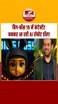Salman Khan के शो में पहली बार AI Robot Doll, 7 भाषाएं जानने वाली डॉल इंसानों की तरह करती है रिएक्ट