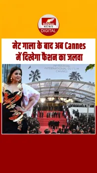 Cannes Film Festival 2025: जानें कब और कहां होगा दुनिया का सबसे बड़ा फिल्म फेस्टिवल ?