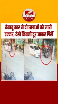 बिलासपुर में वेयरहाउस रोड पर बेकाबू कार ने दो छात्राओं को मारी जोरदार टक्कर, वीडियो वायरल