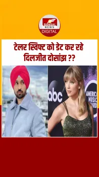 एक बार फिर उठी Diljit Dosanjh और Taylor Swift की डेटिंग की अफवाह, जानें क्या है सच ?