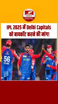 IPL 2025 में उठी Delhi Capitals को बायकॉट करने की मांग! सोशल मीडिया पर मचा बवाल