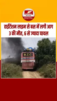 Jaipur में बस पर Hightension Wire गिरने से लगी आग, 3 लोगों की मौत, देखें Video
