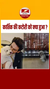 कार्तिक आर्यन का डॉग 'कटोरी' गणपति के जाने से हुआ उदास, वीडियो हुआ वायरल