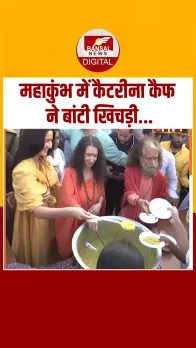 Mahakumbh 2025 में Katrina Kaif ने श्रद्धालुओं को बांटी खिचड़ी, देखें Video