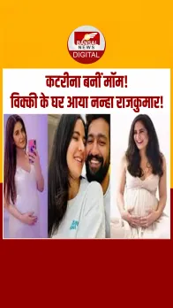 Katrina Kaif baby: कटरीना कैफ बनीं मां! 42 की उम्र में बेटे को दिया जन्म, विक्की  ने कहा हम ब्लेस्ड हैं