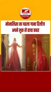 Mahakumbh वायरल गर्ल Monalisa का पहला गाना रिलीज, लाल लहंगे में लगी बेहद खूबसूरत