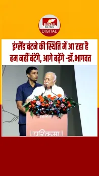 'हम कभी बंट गए थे, लेकिन वह भी मिला लेंगे', भारत आज एकजुट खड़ा है- संघ प्रमुख