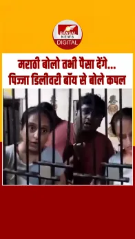 Mumbai में पिज्जा डिलीवरी बॉय के साथ कपल ने की शर्मनाक हरकत, Video Viral