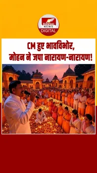 धार्मिक रंग में रंगा Ujjain, CM ने किया 'श्रीमन नारायण' मंत्र का जाप...
