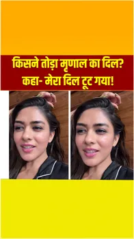 एक्टर Mrunal Thakur ने वीडियो किया शेयर, कहा- मेरा दिल टूट गया, मैं बहुत दुखी थी!