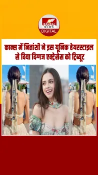 Cannes Film Festival 2025: कान्स में Nitanshi Goel का अनोखा अंदाज, दिग्गज एक्ट्रेसेस को दिया ट्रिब्यूट