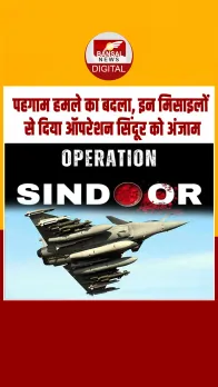 Operation Sindoor: भारत ने पाक से लिया पहलगाम हमले का बदला, इन मिसाइलों से दिया ऑपरेशन सिंदूर को अंजाम