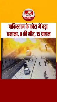 Pakistan: क्वेटा में फ्रंटियर कोर मुख्यालय के पास बड़ा धमाका, 8 की मौत, 15 घायल