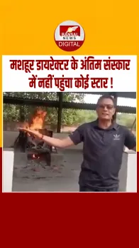 Partho Ghosh के अंतिम संस्कार में नहीं पहुंचा कोई स्टार, सोशल मीडिया पर Video Viral