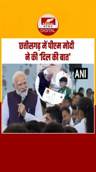 PM Modi CG Visit: छत्तीसगढ़ में पीएम मोदी ने की ‘दिल की बात’, 2500 बच्चों से की मुलाकात जिन्होंने पाई नई ज़िंदगी
