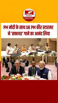 PM मोदी और ब्रिटिश PM कीर स्टार्मर ने साथ में सुना अरिजीत-एड शीरन का गाना 'Sapphire'