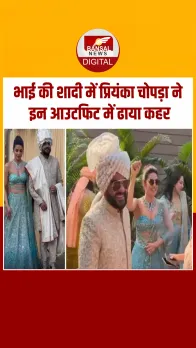 भाई की शादी में Priyanka Chopra ने ली स्पॉटलाइट, ये आउटफिट पहन ढाया कहर