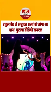 Virat Kohli से पंगे के बीच राहुल वैद्य और अनुष्का शर्मा का पुराना Video Viral