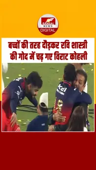 IPL 2025 में RCB की जीत के बाद बच्चे बन गए Virat Kohli, रवि शास्त्री को लगा लिया गले; Video