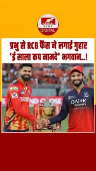 क्या आज IPL 2025 का खिताब जीत पाएगी RCB ? स्टेडियम से मंदिरों तक फैंस कर रहे दुआएं