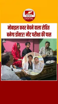 Jharkhand के Rohit Kumar ने पास की NEET-UG 2025, मिलने पहुंचे अलख पांडे; Video