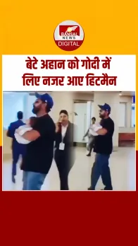 जूनियर हिटमैन के साथ एयरपोर्ट पर स्पॉट हुए Rohit Sharma, देखें Video
