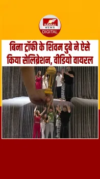 टीम इंडिया के क्रिकेटर शिवम दुबे ने जीत के बाद दोस्तों के साथ इस अंदाज़ में मनाया जश्न, देखें वीडियो