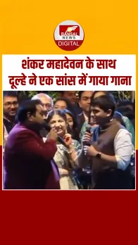 Shankar Mahadevan के साथ दूल्हे ने एक सांस में गाया Breathless गाना, Video Viral