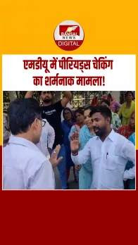 Rohtak News:4 महिला कर्मचारियों से कपड़े उतरवाकर मांगा गया पीरियड्स का सबूत, सुपरवाइज़र पर FIR दर्ज