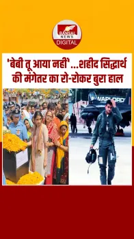 Gujarat में जगुआर विमान हादसे में शहीद Siddharth Yadav की मंगेतर का रो-रोकर हुआ बुरा हाल