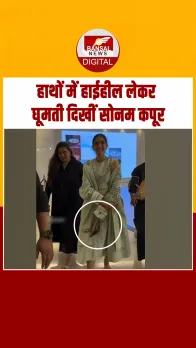 हाथों में सैंडिल लेकर घूमती नजर Anil Kapoor की बेटी, Sonam Kapoor का वीडियो वायरल