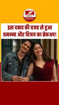 ये रही Tamannaah Bhatia और Vijay Varma के ब्रेकअप की असली वजह!