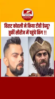 Turkish Series में नजर आए Virat Kohli ? तस्वीरें देख आप भी रह जाएंगे दंग