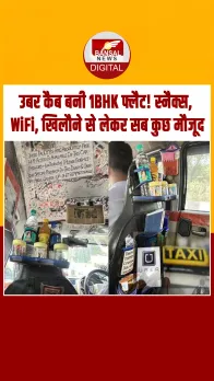 Noida में चलता-फिरता 1BHK फ्लैट! कैब में शू पॉलिश, स्नैक्स, दवाइयां, WiFi से लेकर खिलौने भी मौजूद