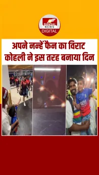 IPL 2025: Virat Kohli ने अपने नन्हें फैन को दिया ऑटोग्राफ, Video Viral