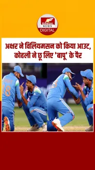 न्यूजीलैंड को हराने के बाद Virat Kohli ने छू लिए Akshar Patel के पैर, देखें Video