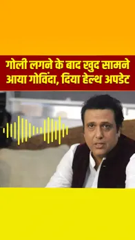 मुंबई: अस्पताल से गोविंदा ने ऑडियो जारी किया, कहा- प्रार्थनाओं के लिए मैं सभी का धन्यवाद करता हूं!