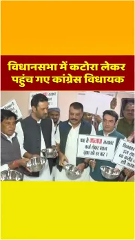 MP Assembly के शीतकालीन सत्र का आज दूसरा दिन; हाथों में कटोरा लेकर विधानसभा पहुंचे कांग्रेसी