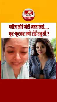 इससे पहले की देर हो जाए... बिलख-बिलख कर रोते हुए तनुश्री दत्ता ने लगाई मदद की गुहार