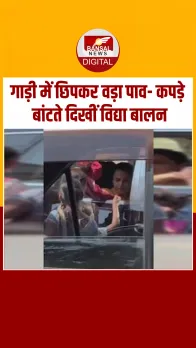 Mumbai में गरीब बच्चों को वड़ा पाव और कपड़े बांटते दिखीं Vidhya Balan, देखें Video