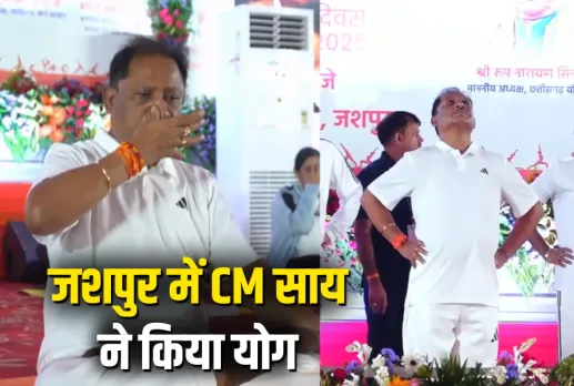 International Yoga Day 2025 Chhattisgarh CM Vishnudeo Sai