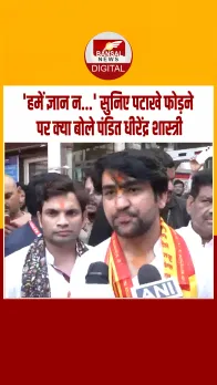 मुंबईः 'सिर्फ दिवाली पर पटाखे फोड़ने से प्रदूषण नहीं फैलता', धीरेंद्र शास्त्री का बड़ा बयान