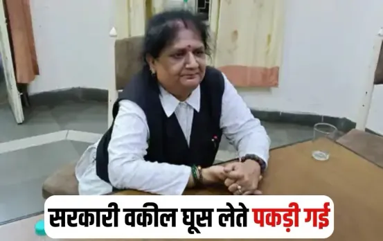 Jabalpur Govt Lawyer Rishwat