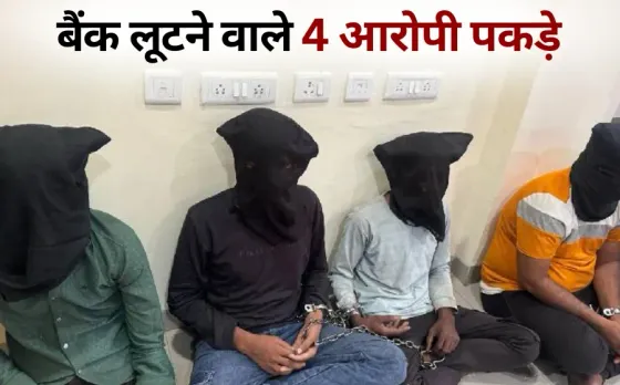Jabalpur Isaf Bank Robbery Gold worth Rs 14 crore 4 accused arrested hindi news