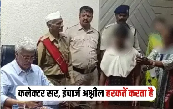 Jabalpur Sexual Harassment Case