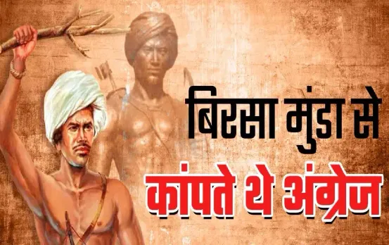 Janjatiya Gaurav Diwas 2024| Bhagwan birsa munda