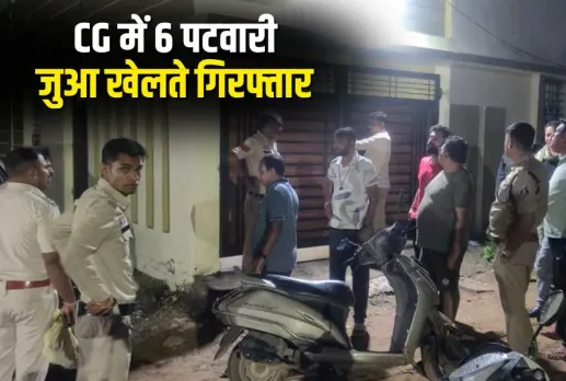 Janjgir Champa Gambling Kand