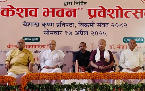 Mohan Bhagwat: मोहन भागवत ने प्रदेश के पहले संघ भवन का किया उद्घाटन, कहा जो हिंदू हैं उनसे पूछा जाएगा, संघ का काम....