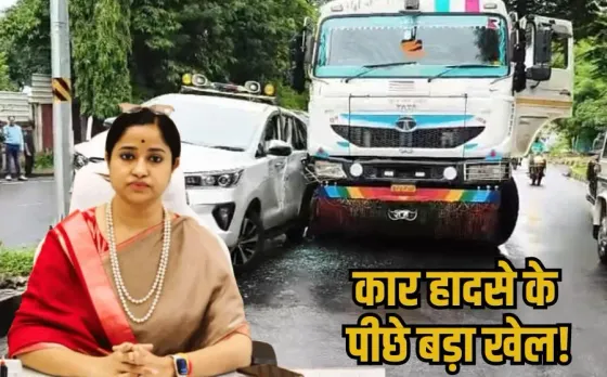 Jhabua Collector Accident Case: झाबुआ कलेक्टर के कार एक्सीडेंट केस में इस अधिकारी की बड़ी लापरवाही, जल्द होंगे सस्पेंड!